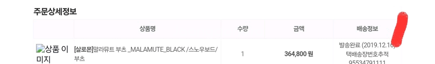 말라뮤트 보드화 팝니다 265--4