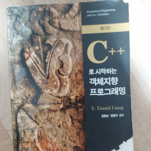 C++로 시작하는 객체지향 프로그래밍
