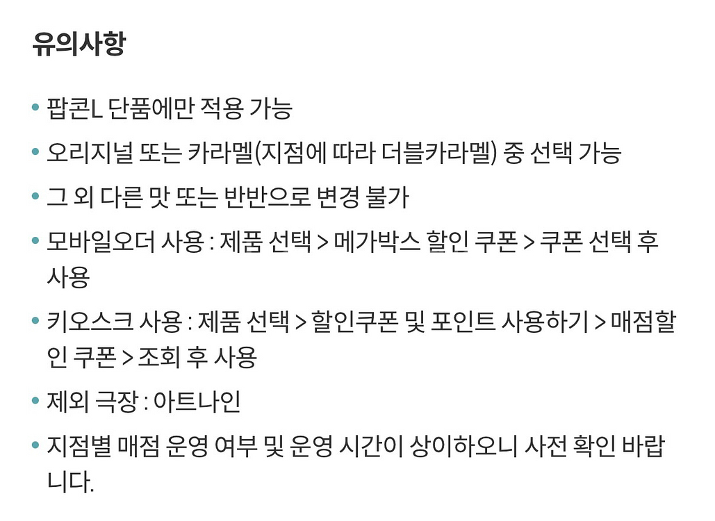 메가박스 팝콘 쿠폰 (오리지널 또는 카라멜 L 택 1)--1