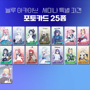 블루 아카이브 포토카드 팝니다