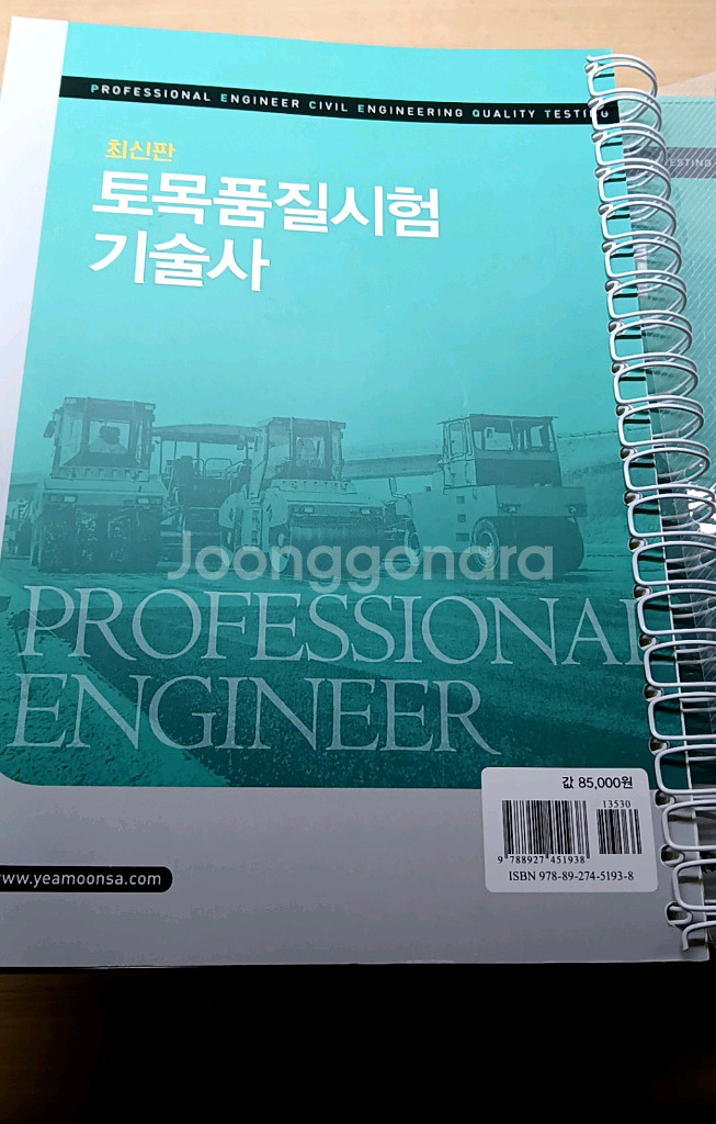 최신 토목품질시험기술사 예문사ㅡ택배포함--1