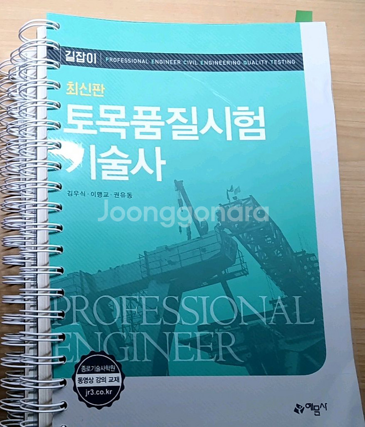 최신 토목품질시험기술사 예문사ㅡ택배포함--0