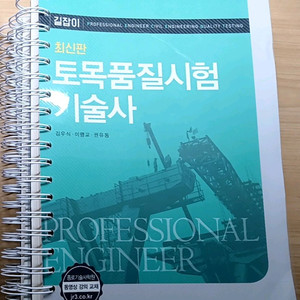 최신 토목품질시험기술사 예문사ㅡ택배포함