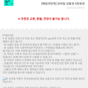 배달의민족 5천원 모바일 상품권