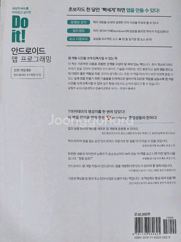 새책 / do it 안드로이드 앱 프로그래밍--1