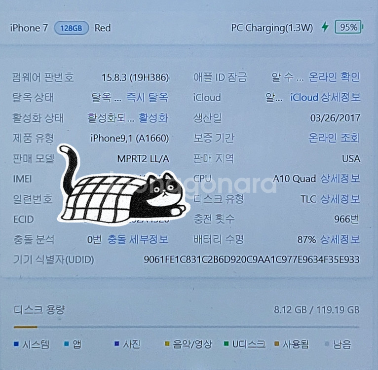 [무음]아이폰7 128G팝니다(65689)--9
