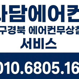 대구경북에어컨무상철거