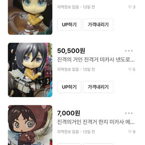 진격의거인 진격거 굿즈 팔아요