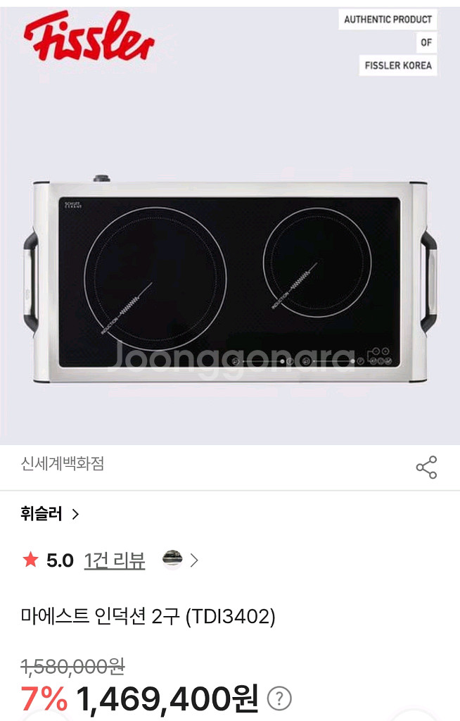 휘슬러 마에스트 인덕션 2구--0