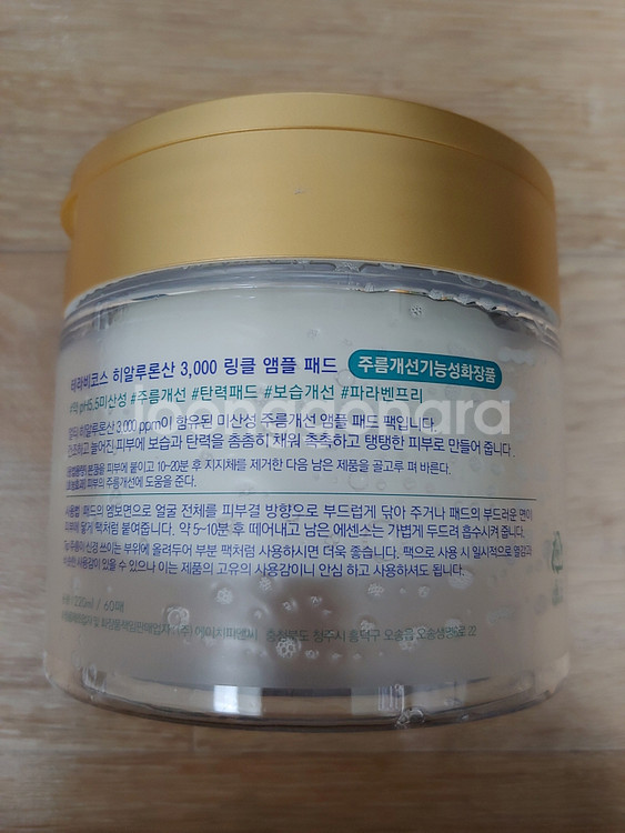 테라비코스 히알루론산 3,000 링클 앰플 패드 220ml 미개봉 새제품 탄력패드 대왕사이즈--1