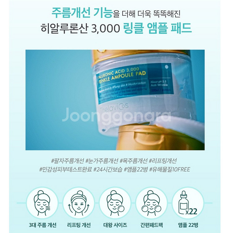 테라비코스 히알루론산 3,000 링클 앰플 패드 220ml 미개봉 새제품 탄력패드 대왕사이즈--7
