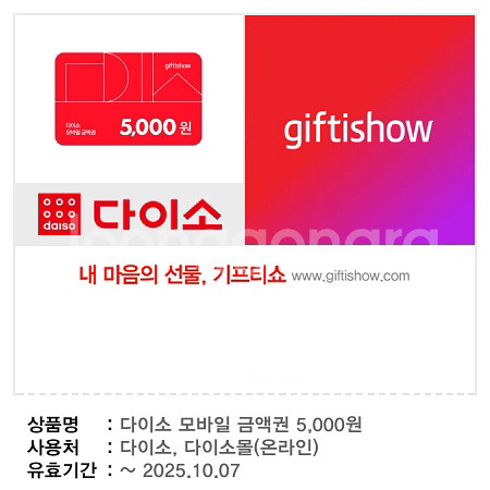 다이소 5천원권--0