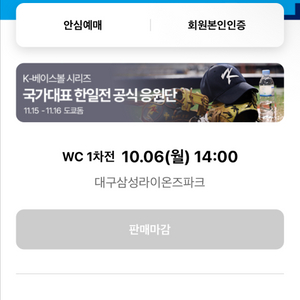와일드카드 2차전 삼성 엔씨 3루 내야 통로 2연석