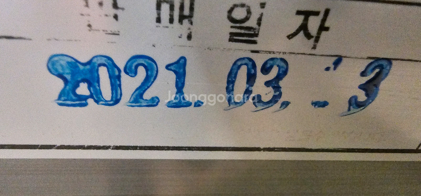 우성 1200 토핑 냉장고 팝니다--4