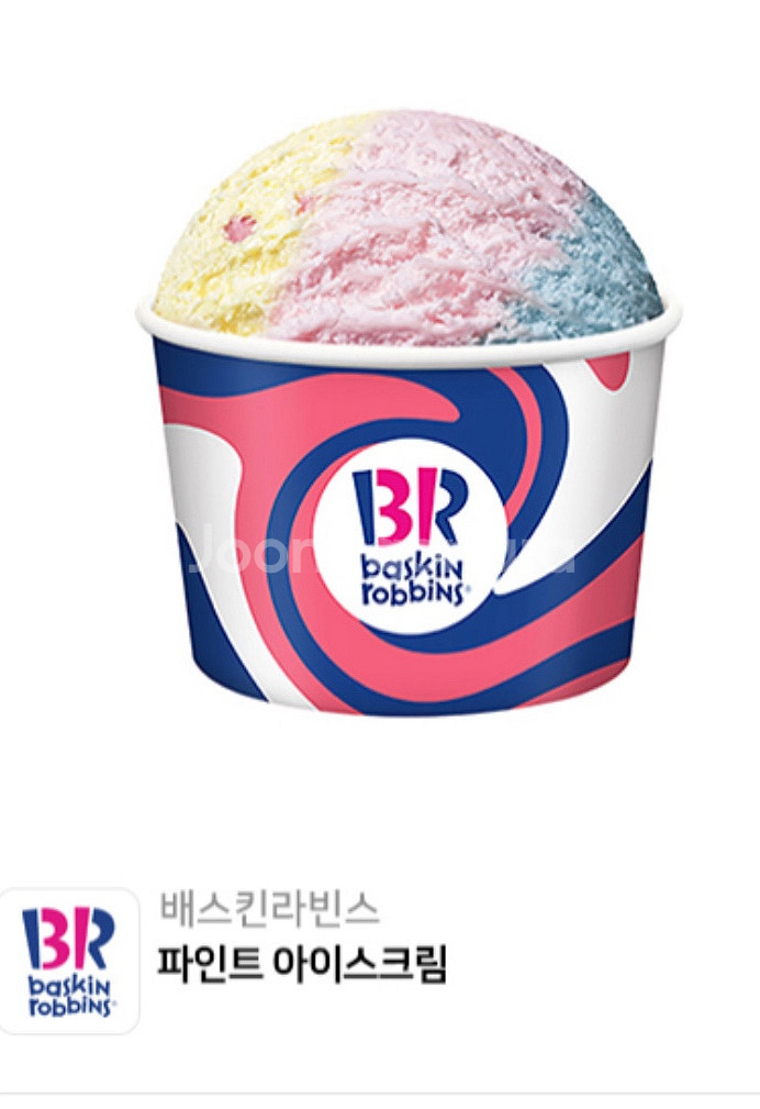 베스킨라빈스 파인트 아이스크림 + 싱글레귤러--0