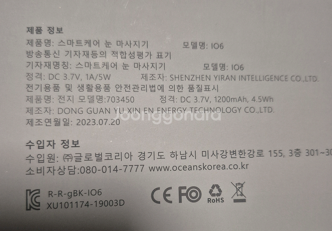 스마트케어 온열 눈 마사지기 (새상품) 무료배송--2