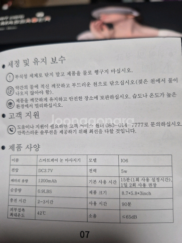 스마트케어 온열 눈 마사지기 (새상품) 무료배송--6