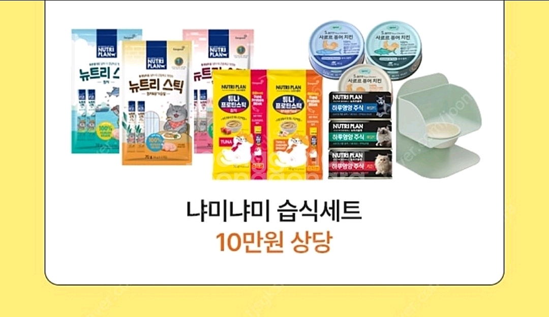 뉴트리플랜 냐미냐미 습식세트 10만원 상당--0