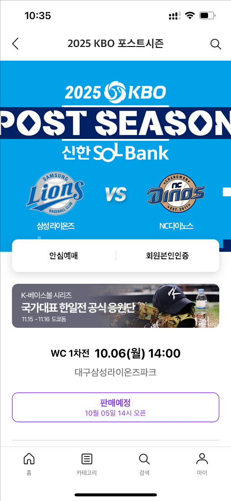 10월7일 와일드카드 삼성라이온즈vsNC 3루스카이연석--0