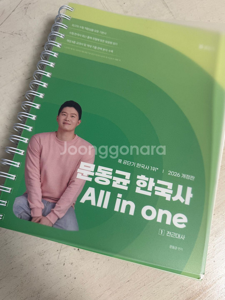 문동균 한국사 올인원--1