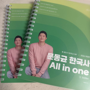 문동균 한국사 올인원