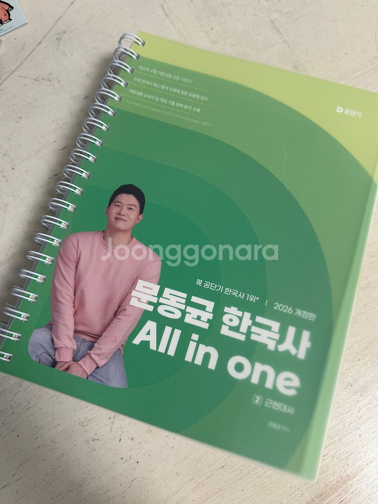 문동균 한국사 올인원--2