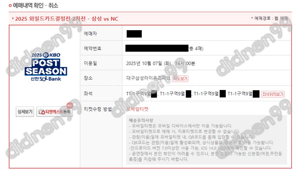 와일드카드 2차전 삼성 vs NC 테이블 2연석 4연석--1