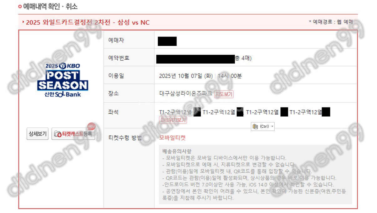 와일드카드 2차전 삼성 vs NC 테이블 2연석 4연석--0