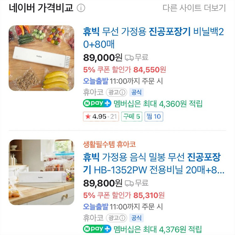 (새상품)휴빅 무선 진공포장기 HB-1352PW--1