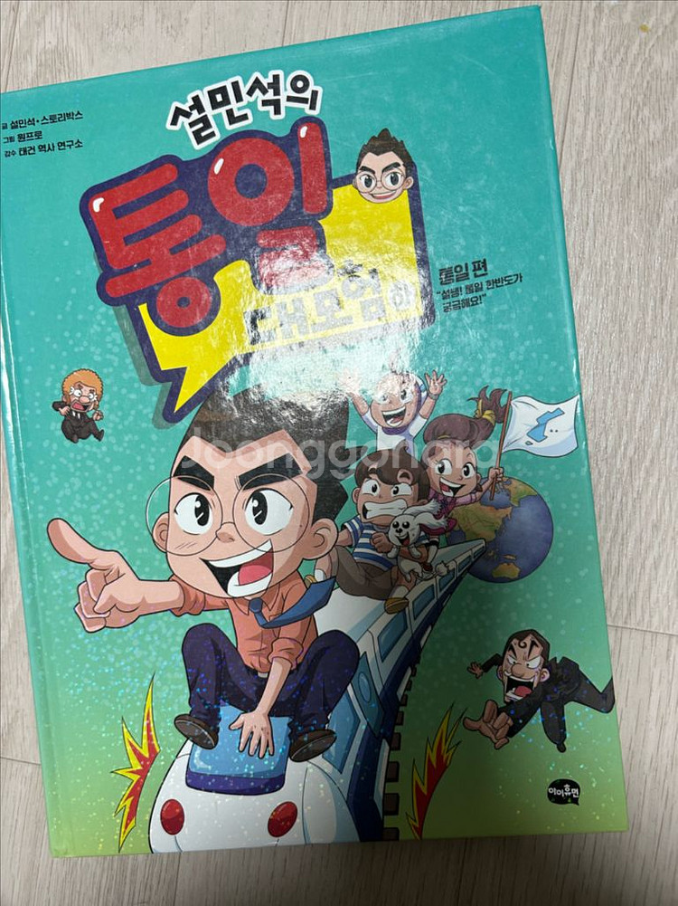 설민석 한국사 13권 (택포)--2