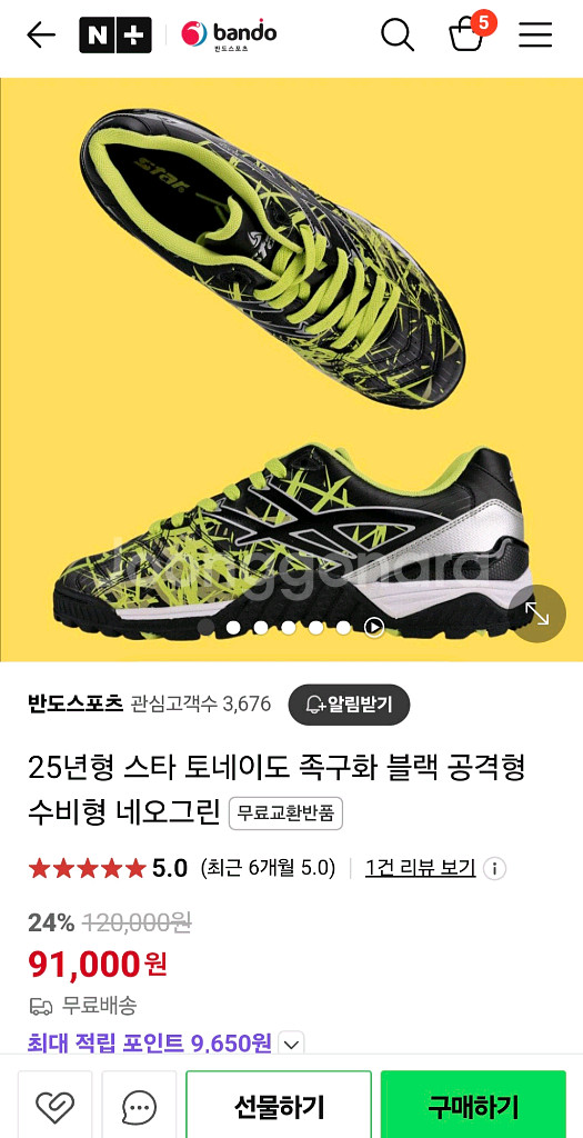 스타족구화(거의새것,255mm)--5