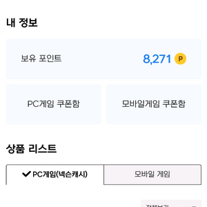 넥슨캐시 92프로로 판매합니다