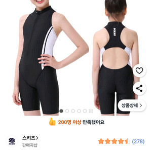 스키즈 여아 생존수영 수영복