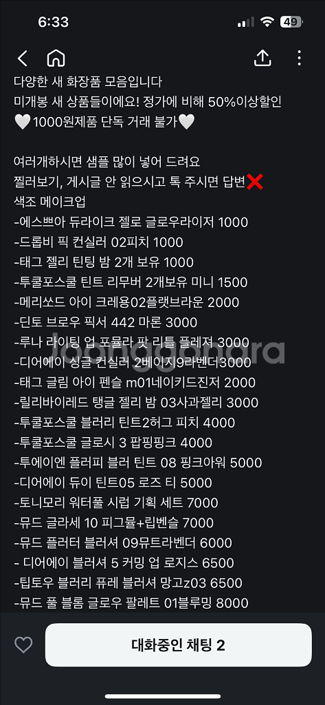 미개봉 화장품들--3
