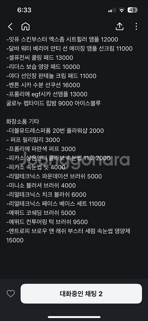 미개봉 화장품들--5