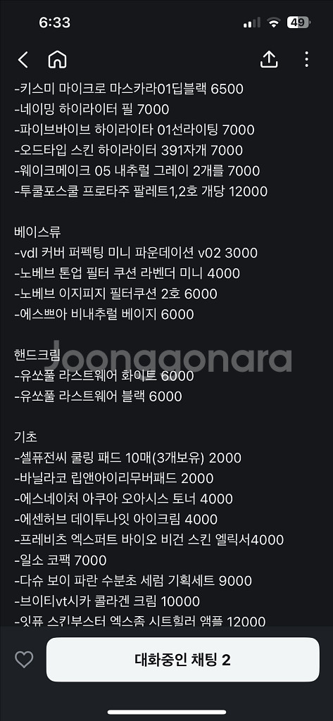 미개봉 화장품들--4
