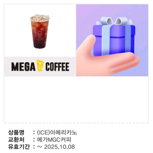 메가커피 아메리카노 아이스 10.8까지