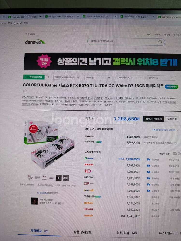 7800x3d 5070ti 컴터 팝니다 모니터 포함--8