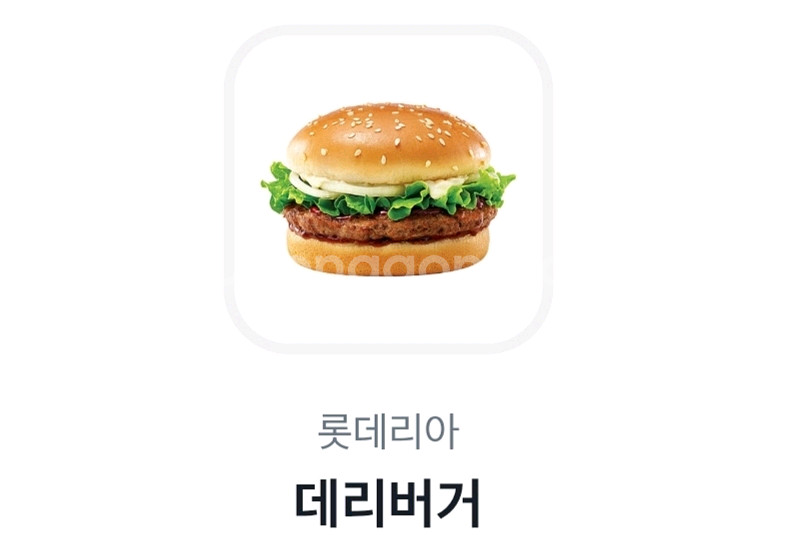 롯데리아 데리버거 단품--0