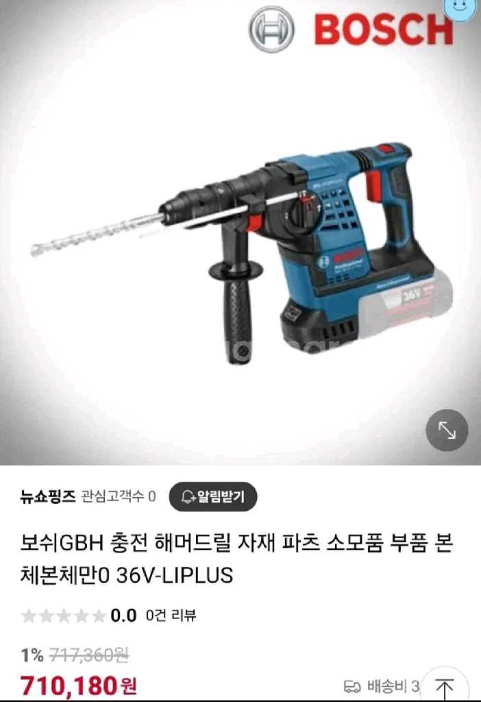 보쉬충전함마드릴 GBH36VLI PLUS A급본체만--1