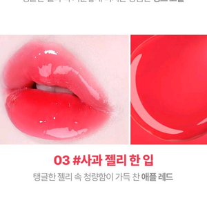 새거 릴리바이레드 립 틴트 (입술탱글하게 표현됨)