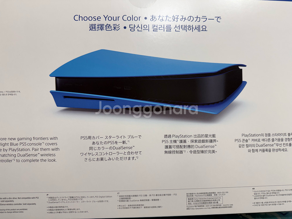 [미개봉] PS5 구형 콘솔 커버 스타라이트 블루--1