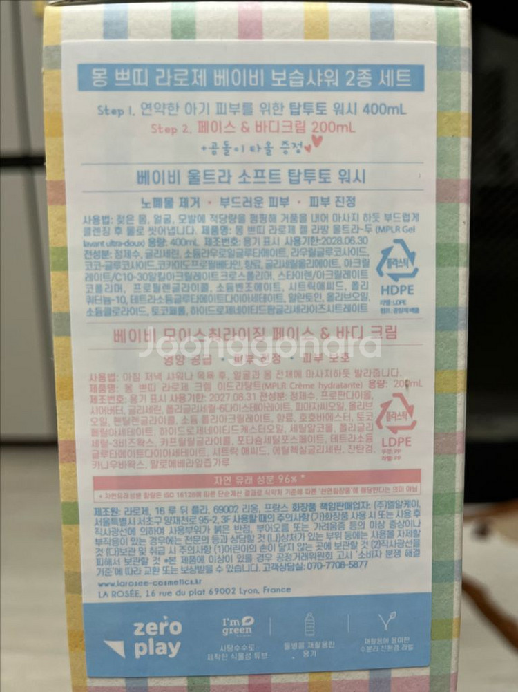 몽쁘띠 라로제 베이비 스킨케어 세트--1