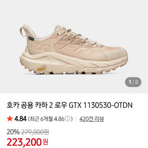 호카 카하2 로우 gtx 280