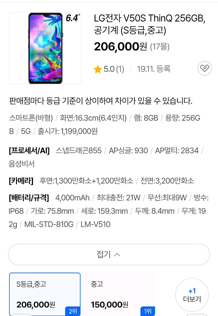 LG V50S 256G 휴대폰 공기계--4