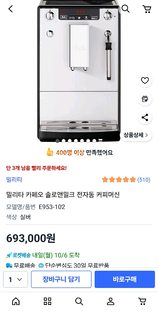 밀리타 카페오 솔로앤밀크 전자동 커피머신 최종인하--3