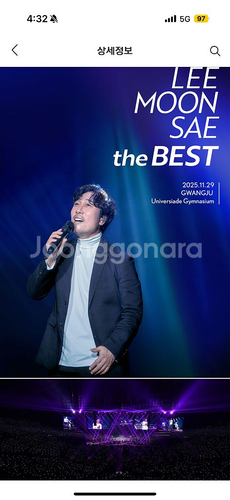 (광주) 이문세 콘서트 11/29(토) 6시 두자리--2