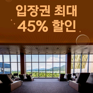 아쿠아필드 45%할인권(3장)