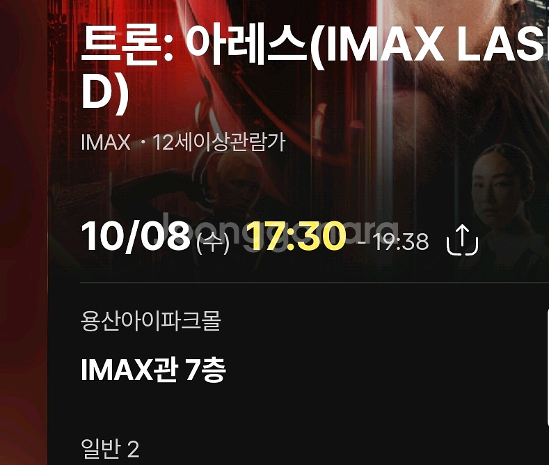 트론 용아맥 10/8 17:30 J열중블 2자리--0