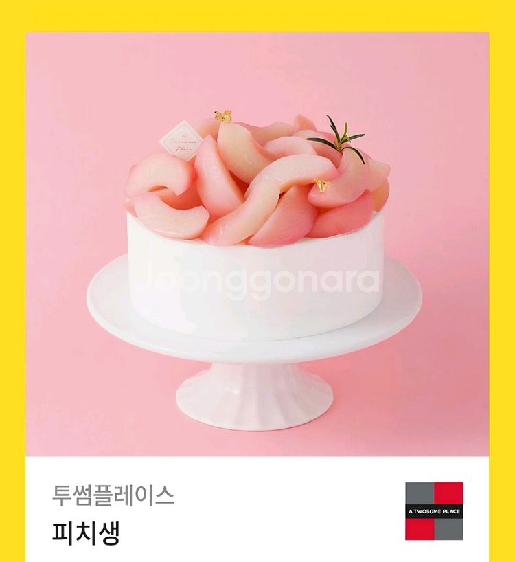 투썸 피치생 홀케이크 38000원 기프티콘 쿠폰--0